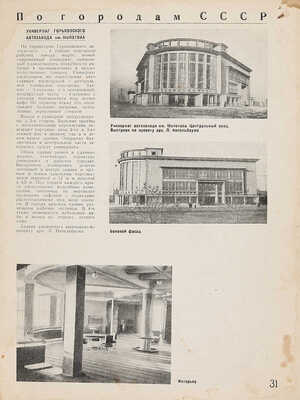 Журнал «Строительство Москвы». 1937. № 22. 